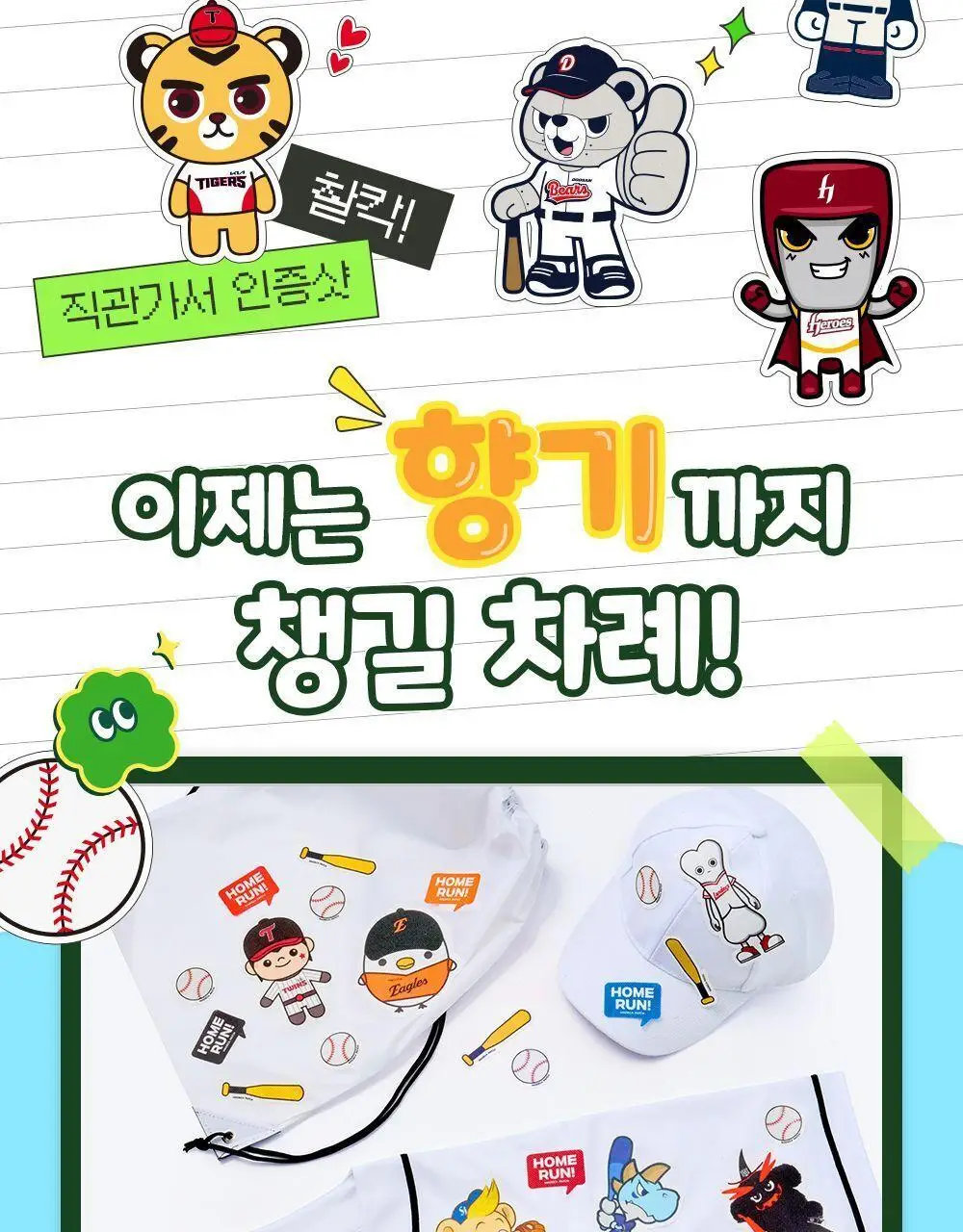 [야구직꾸템] 마데카 썸머 향 패치 KBO에디션 6매 [코튼향/시트로넬라레몬향] (10개 구단) 상세페이지 4